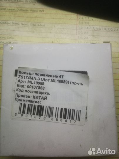 Кольца поршневые мотор ZS174MN