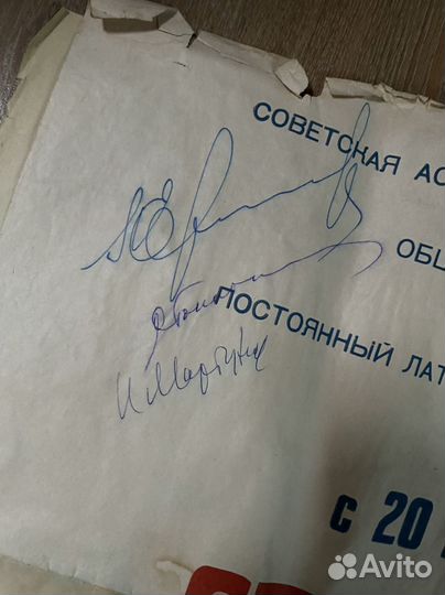 Афиши СССР с автографами