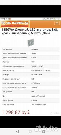 Светодиодная LED матрица