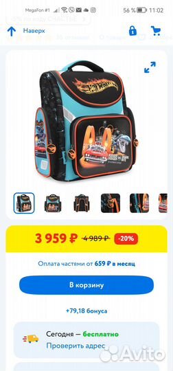 Рюкзак школьный для мальчика