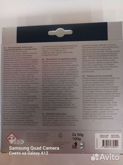 Чистящее средство для посудомоечной машины