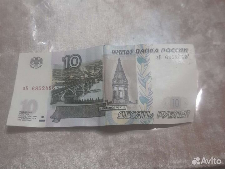 Купюра 10 р