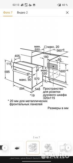 Электрический духовой шкаф Bosch