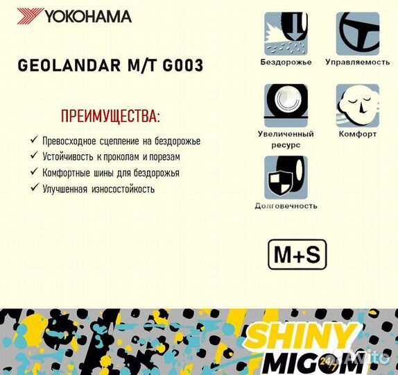 Yokohama Geolandar M/T G003 275/55 R20 117Q