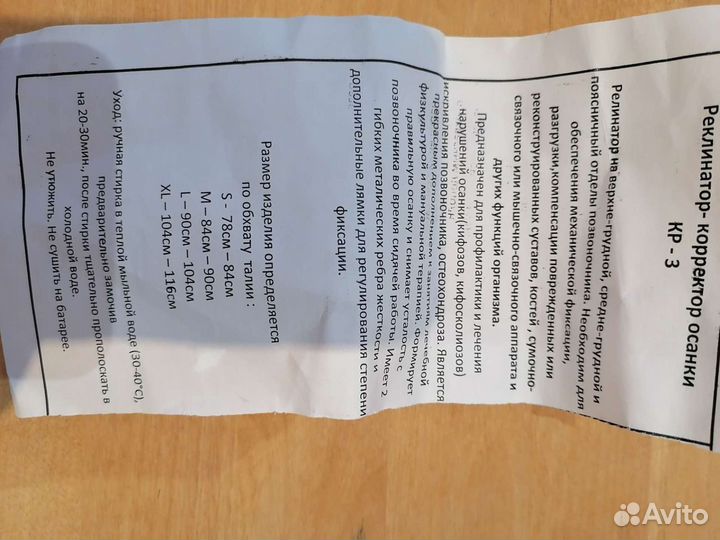 Корректор осанки для взрослых