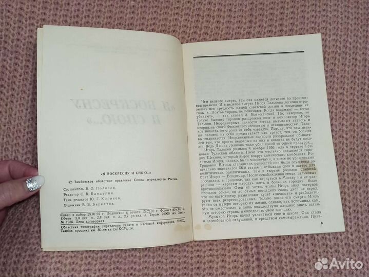 Я воскресну и спою.