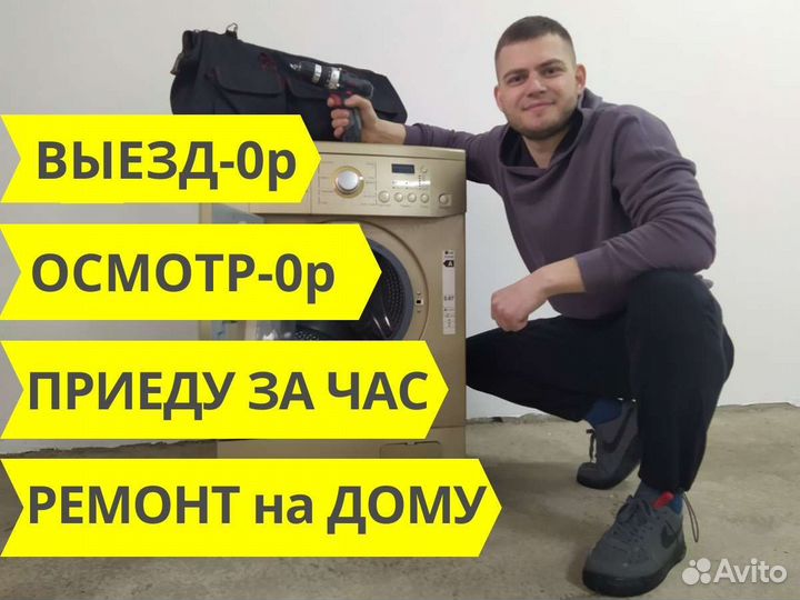 Ремонт стиральных,посудомоечных машин