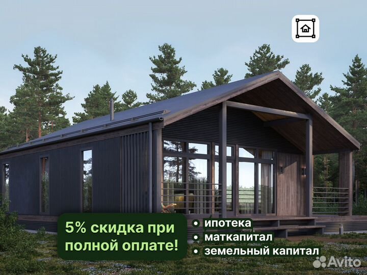 Каркасный дом под ключ в ипотеку