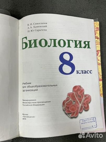 Учебник по биологии 8 класс