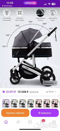 Коляска 2 в 1