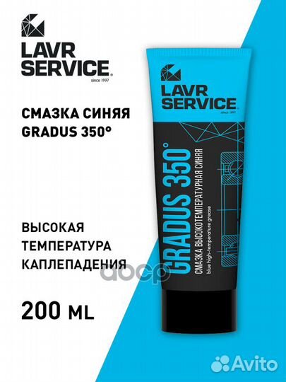 Смазка высокотемпературная синяя Gradus 350, 20