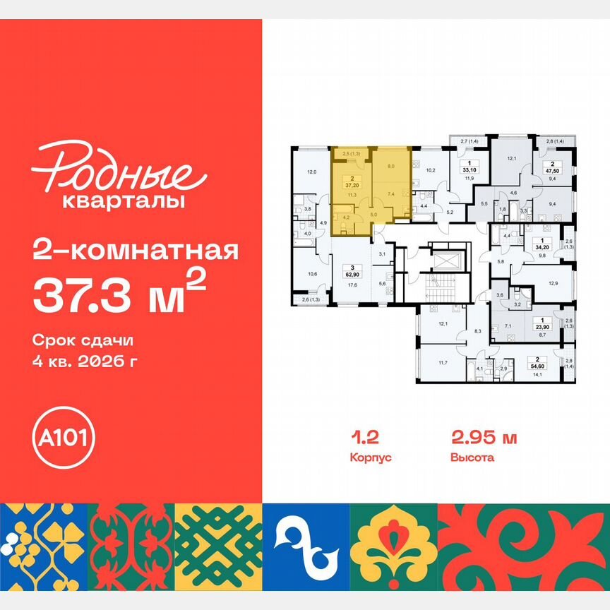 2-к. квартира, 37,3 м², 2/9 эт.