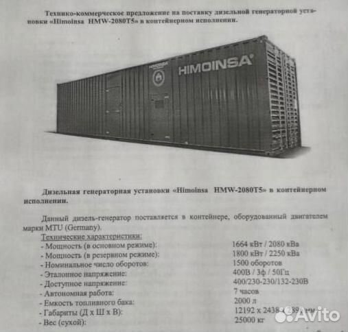 Дизельная электростанция (дэс) 1664 кВт