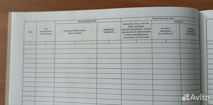 Журнал учета инструктажей по пожарной безоп 10штук