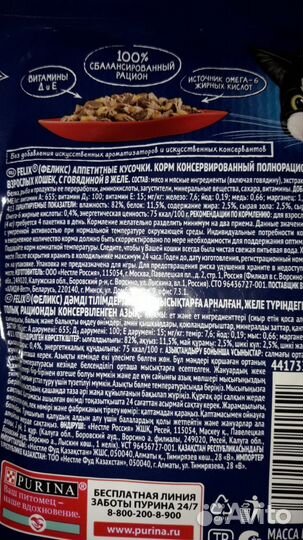 Влажный корм для кошек 9 шт