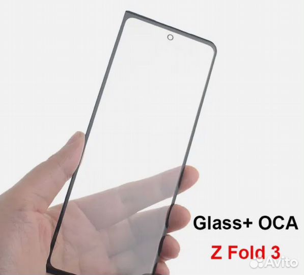 Стекло + OCA Z Fold 3 для внешнего дисплея