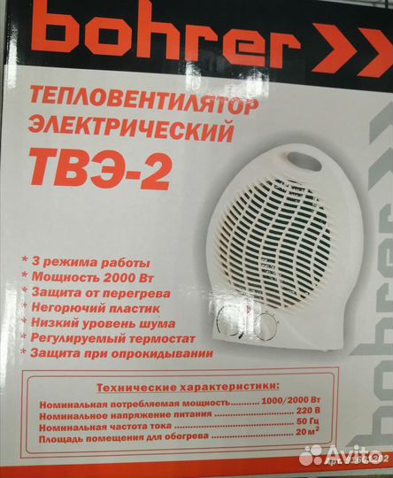 Тепловентилятор электрический Bohrer твэ-2 (Д)