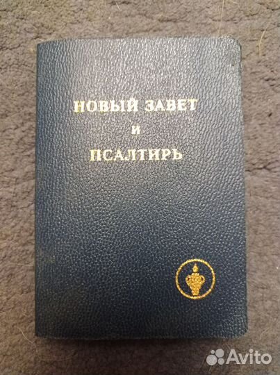 Новый завет и псалтырь книга