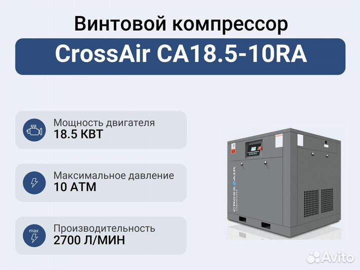 Винтовой компрессор CrossAir CA18.5-10RA