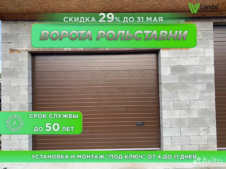 Ворота гаражные