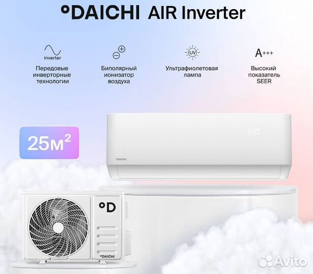 Сплит-система Daichi ICE Inverter ICE25 до 25 кв