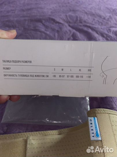 Бандаж для беременных