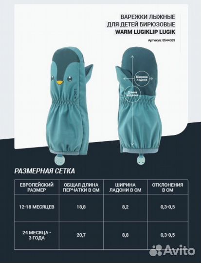 Варежки decathlon