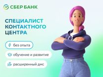 Оператор контактного центра