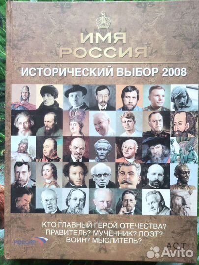 Историческая энциклопедия деятелей -50 великих