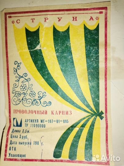 Карниз струна СССР