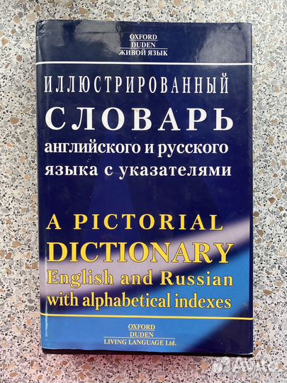 Оксфордский словарь английских слов