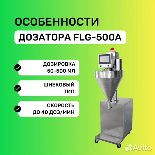 Дозатор шнековый FLG-500A