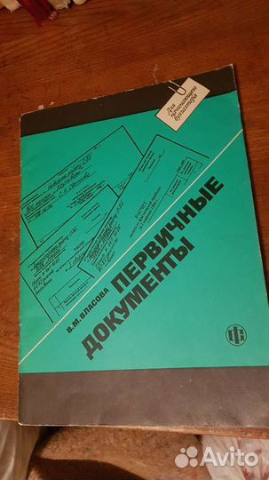 Литература д/бухгалтера/офис-менеджера