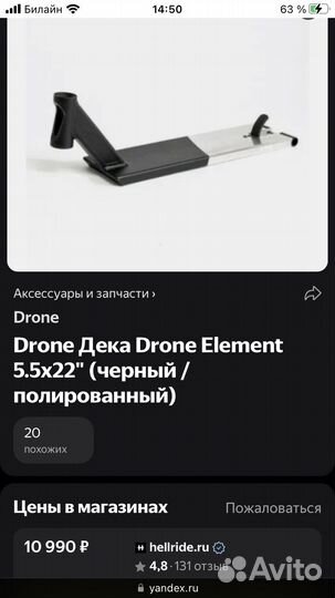 Дека для трюкового самоката dron element