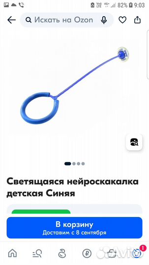 Скакалка светящаяся для детей