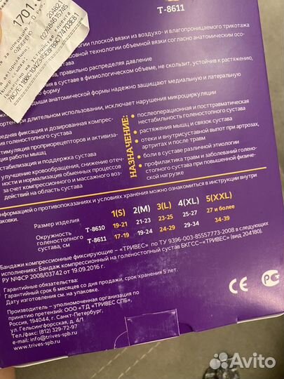 Бандаж голеностопный