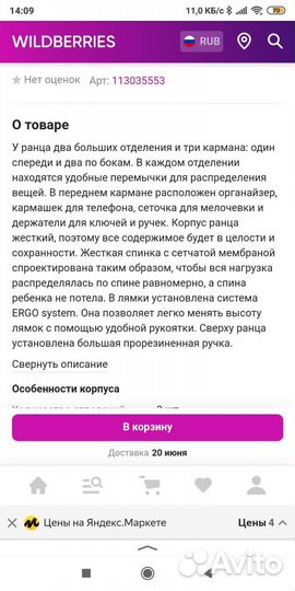 Ранец школьный для девочки