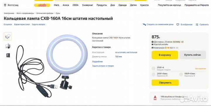 Кольцевая лампа со штативом