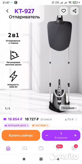 Отпариватель для одежды вертикальный