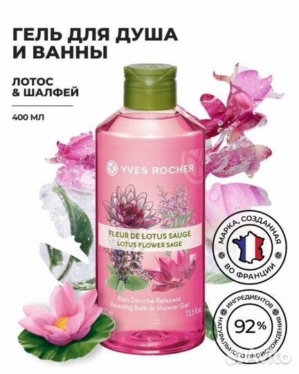 Гели yves rocher 400 мл