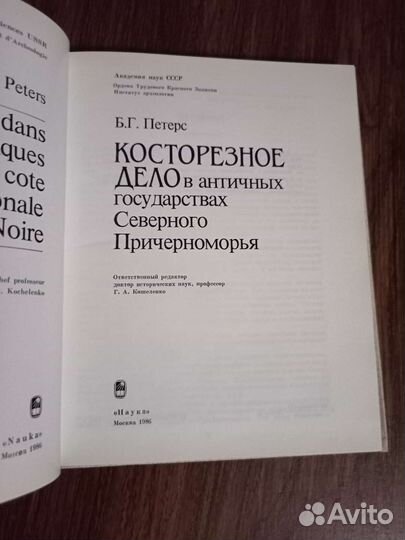 Косторезное дело