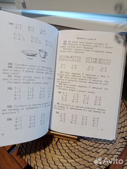 Учебник арифметика Пчелко 1 класс