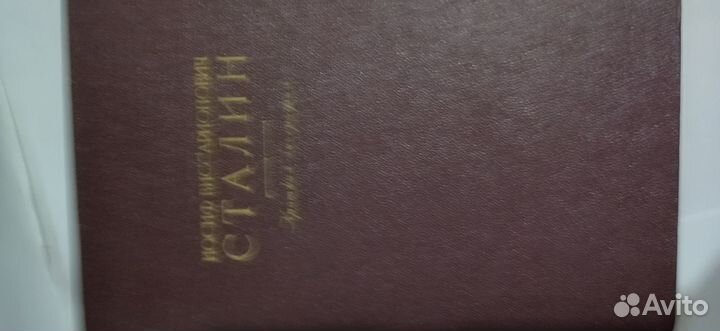 Книги : собрание сочинений И.В.Сталина - 13 томов