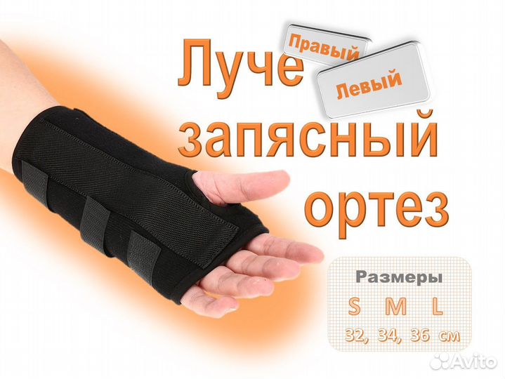 Ортез на лучезапястный сустав жесткий (на кисть)