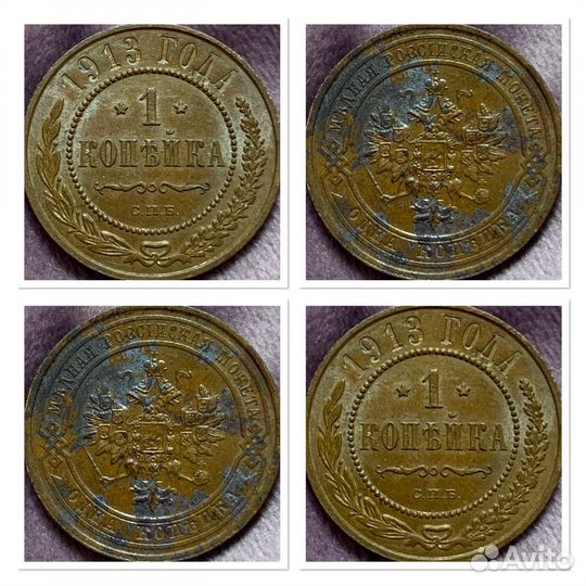 1 копейка 1905, 1908, 1911, 1912 и 1913 отличные