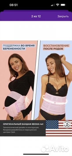 Бандаж для беременных 4в1 новый Beoma размер XL