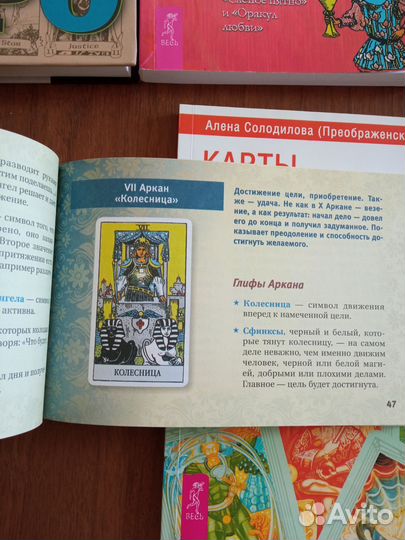 Книги по Таро