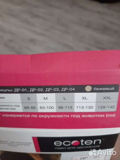 Бандаж дородовой