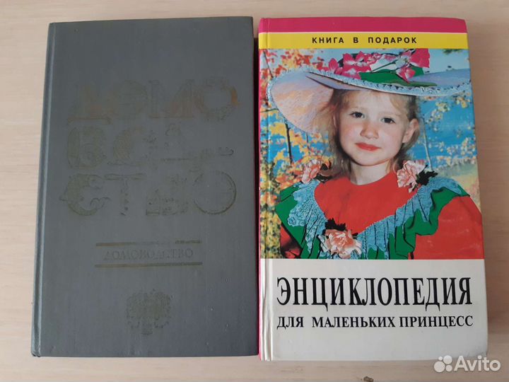 Домоводство, Энциклопедия для девочек книги