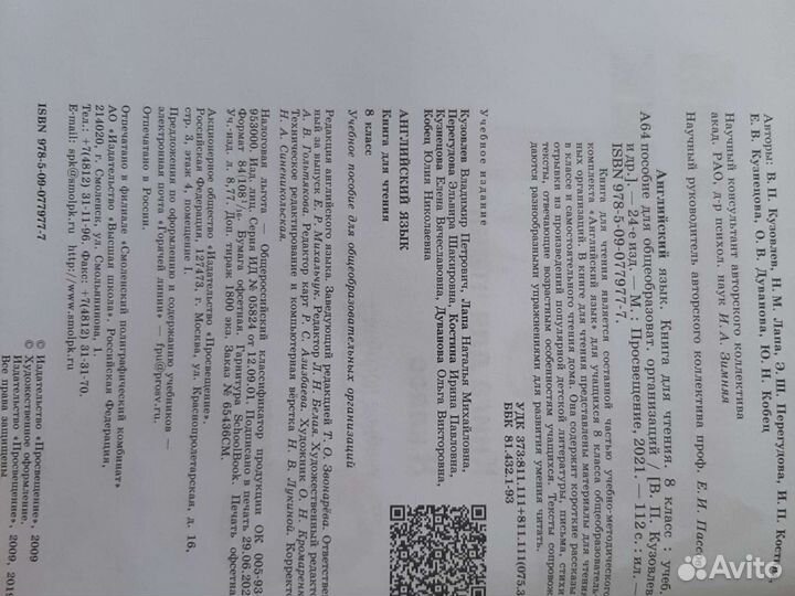 Reader 8 класс чтение английский язык